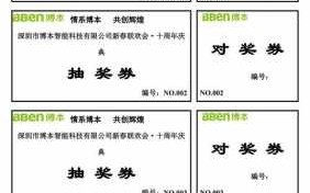 社团活动抽奖券模板,社团实用的活动小奖品 