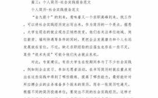 个人简介模板实践经历_个人简介及社会实践经历怎么写