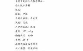 学生兼职应聘模板怎么写-学生兼职应聘模板