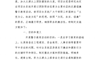 反腐活动策划书模板的简单介绍