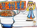 兰州美食手抄报模板（兰州美食手抄报 美食文化）