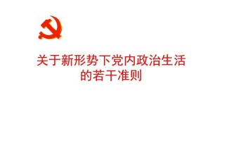 政治ppt模板免费下载