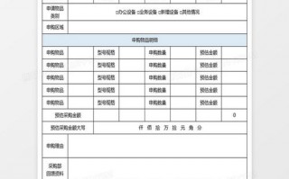 机械申购模板下载