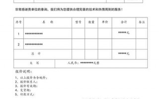 合作报价单模板