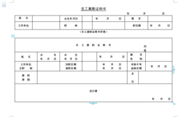  执业药师离职证明模板「执业药师离职证明模板图片」