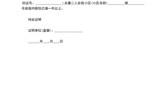  社区同名证明模板「社区重名证明怎么写」