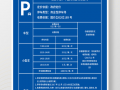 停车收费公示内容