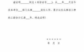 教师工龄证明模板,教师工龄认定需要哪些材料 