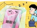 睡眠户激活技巧 睡眠户激活模板