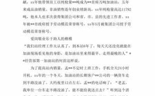 加油站经理先进模板_加油站经理先进事迹材料