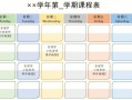 小学总课程计划表模板