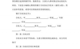 餐厅合作合同模板_餐厅合作合同模板范本