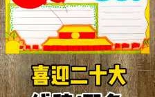  三会小报模板「三会小报怎么做」