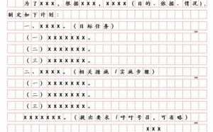 公文写作的模板怎么写 公文写作的模板