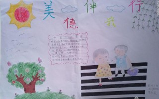 崇德尚美手抄报小学生