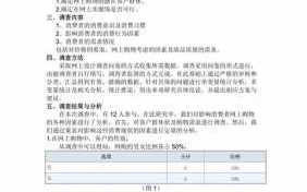 市场调研结果分析模板