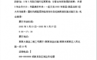  新药上市会邀请函模板「新药上市会邀请函模板范文」