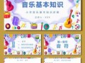 音乐欣赏ppt模板下载安装 音乐欣赏ppt模板下载