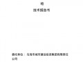 土方测量技术报告模板_土方测量技术报告模板下载