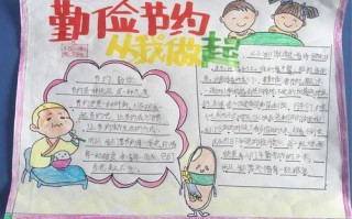 小学生节约手抄报模板_小学生节约海报