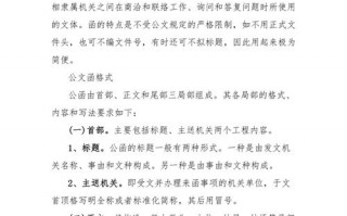 公文格式模板涵（公文格式的范文）