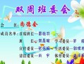 小学班委的组成-小学班委栏模板