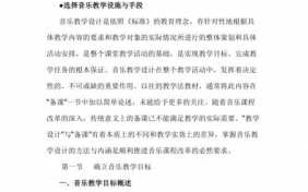 音乐教育教学设计模板_音乐教育教学设计模板