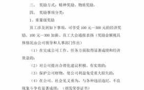  公司现金奖励制度模板「公司现金奖励宣传文案」