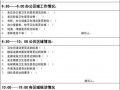 保洁主管工作日志怎么写-保洁主管工作日志模板