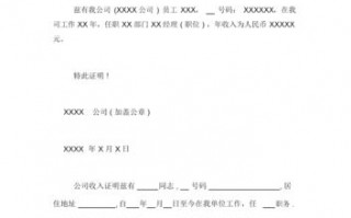 公司收入证明信模板怎么写 公司收入证明信模板