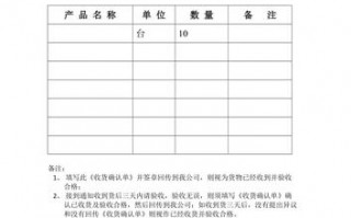 电脑收货确认单模板图片-电脑收货确认单模板