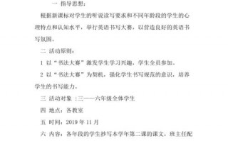  英语书法大赛规划模板「英语书法大赛活动总结报告」