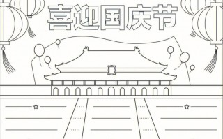 有关祖国手抄报模板