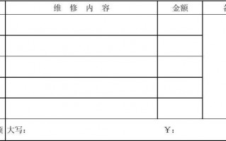 电脑维修结算清单模板（电脑维修结算清单模板图片）