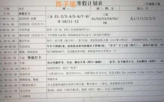 寒假计划的答案 寒假学习计划卷语模板