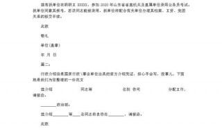  街道组织介绍信模板「街道组织介绍信模板范文」