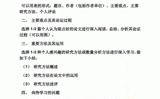  论文期刊读书笔记模板「期刊论文读书笔记怎么写」