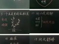 小学语文板书万能模板的简单介绍