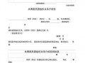 团员组织关系介绍信模板电子版-团员组织关系介绍信模板