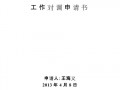  工作对调申请书模板「申请对调报告」