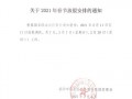 政府部门放假通知模板,政府单位放假通知2021 