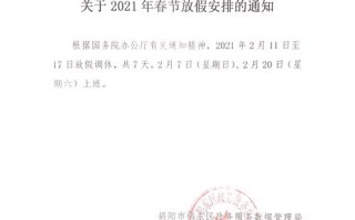 政府部门放假通知模板,政府单位放假通知2021 