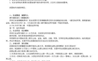 地理教案八年级-初中8年级地理教案模板