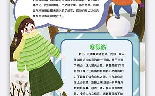 游记小报模板竖版（游记小报怎么写）