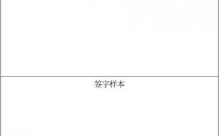 法定代表人签字模板,法定代理人签字签谁的名字 