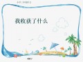 收获幻灯片模板下载,收获作文ppt 