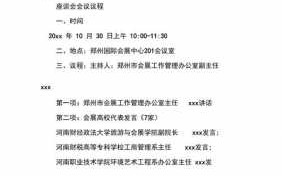 座谈会方案策划模板,座谈会活动策划方案范文 