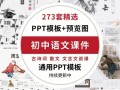 初中生语文教学ppt模板,初中语文ppt模板免费下载 