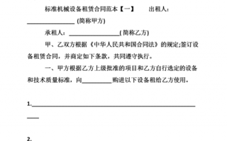 设备租赁合同协议书-设备租赁合同结算模板