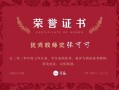 期中考试教师奖状模板（2021年期中考试奖状模板怎么写）